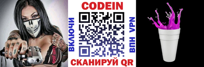 Codein Purple Drank  купить наркотики сайты  Сольвычегодск 